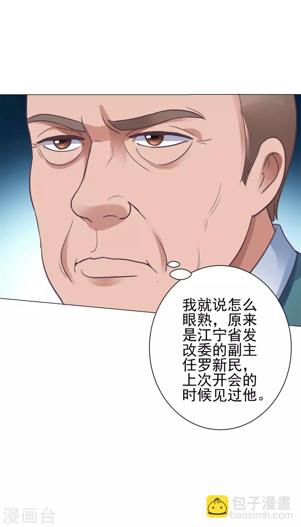 都市至尊系统 - 第121话 李家人来了 - 6