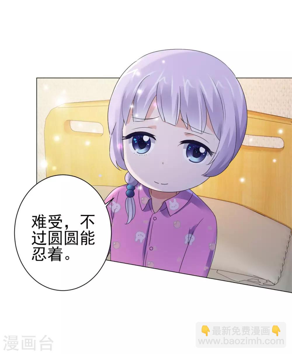 第129话 妹妹给我出个主意呗-第129话