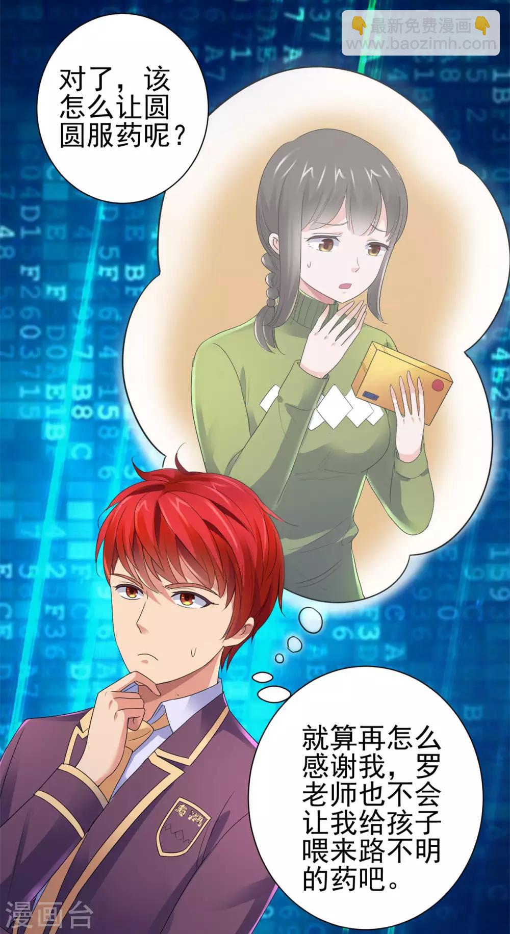 第129话 妹妹给我出个主意呗-第129话