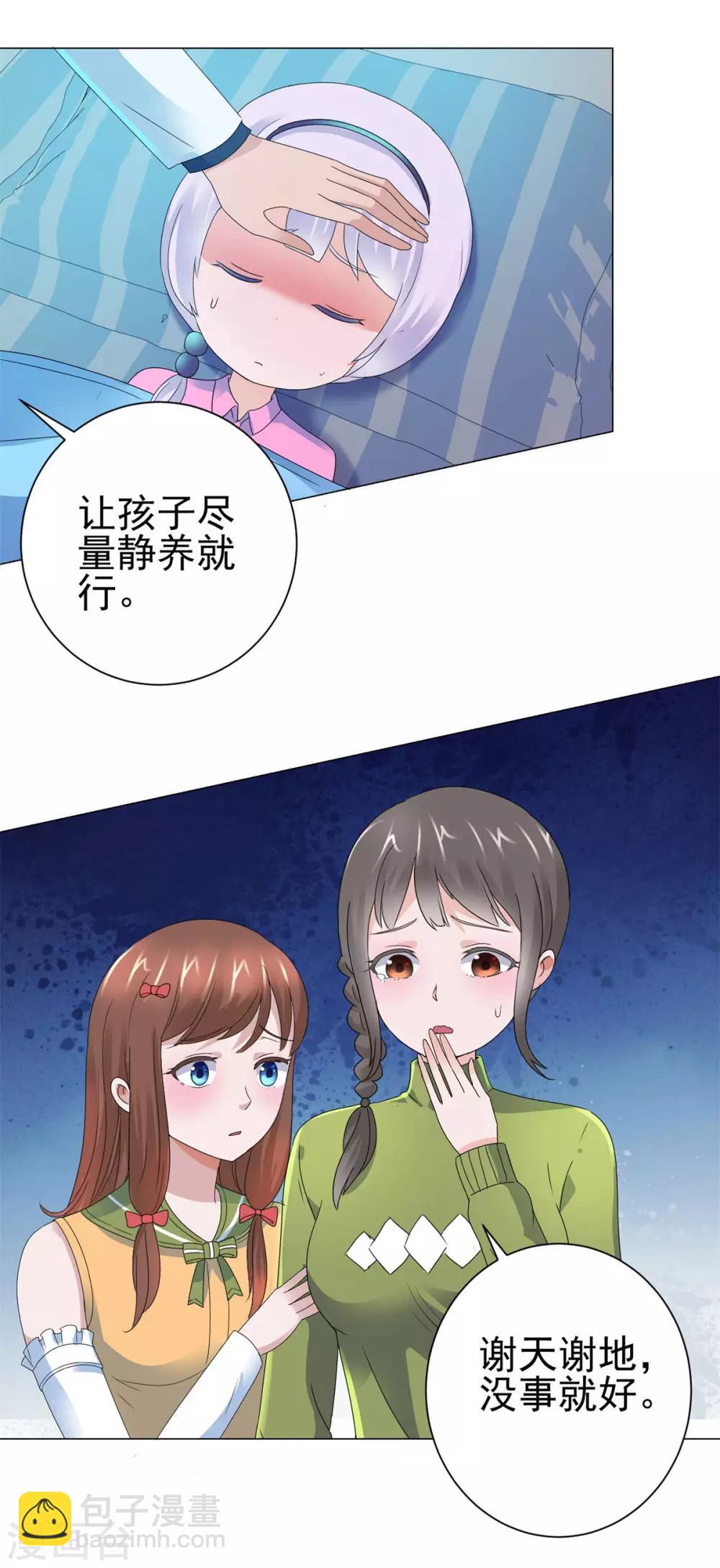 第129话 妹妹给我出个主意呗-第129话