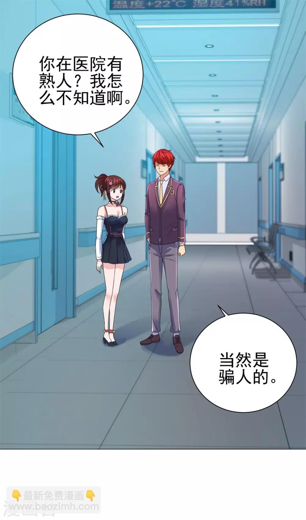 第129话 妹妹给我出个主意呗-第129话