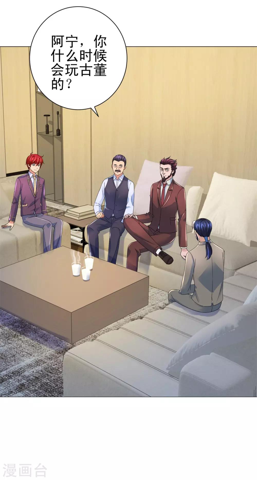 第131话 相约前往鉴估大赛-第131话