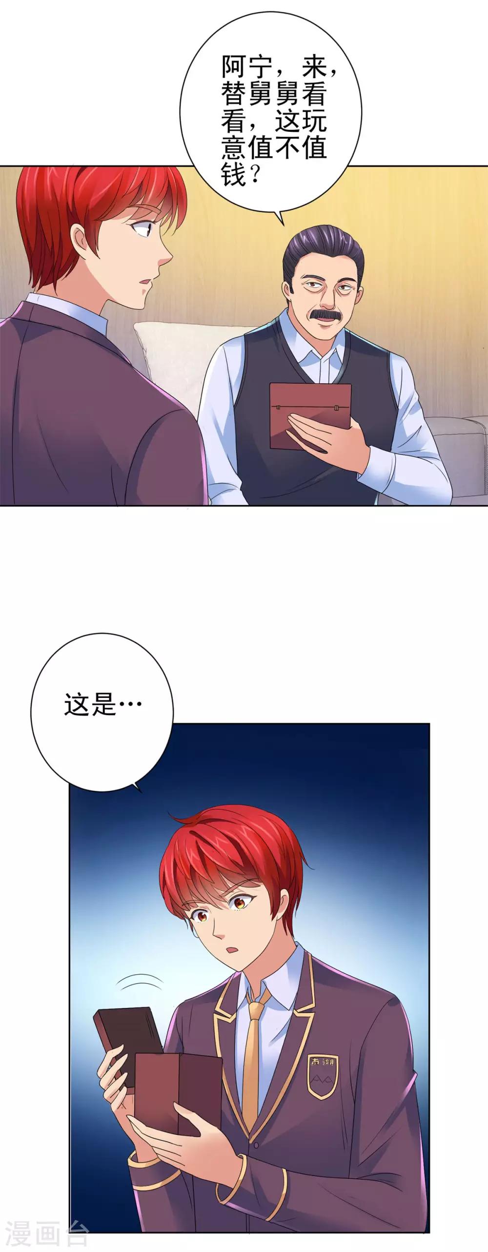 第131话 相约前往鉴估大赛-第131话