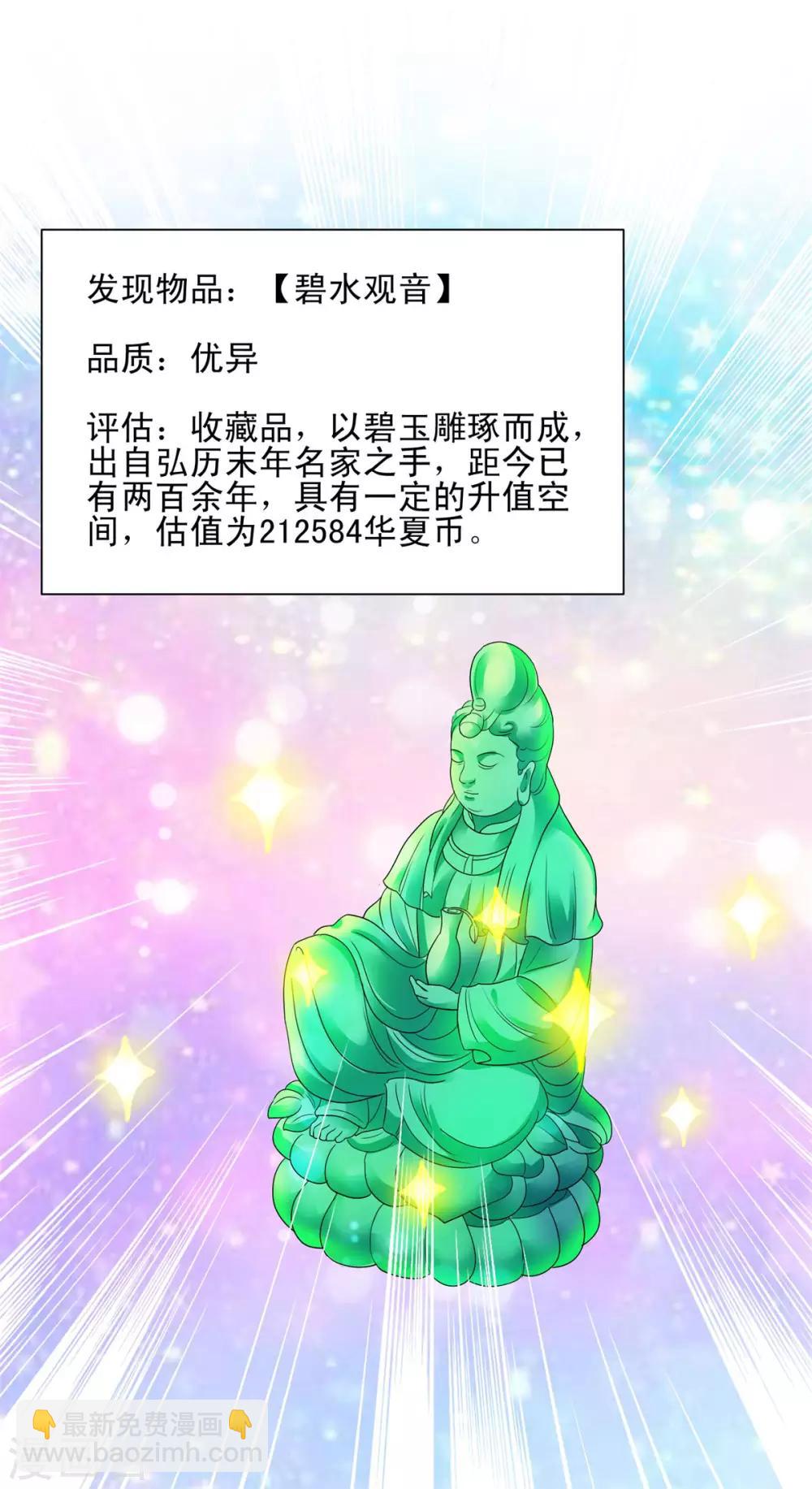 第131话 相约前往鉴估大赛-第131话