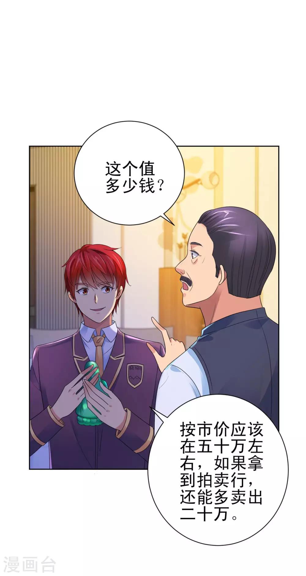 第131话 相约前往鉴估大赛-第131话