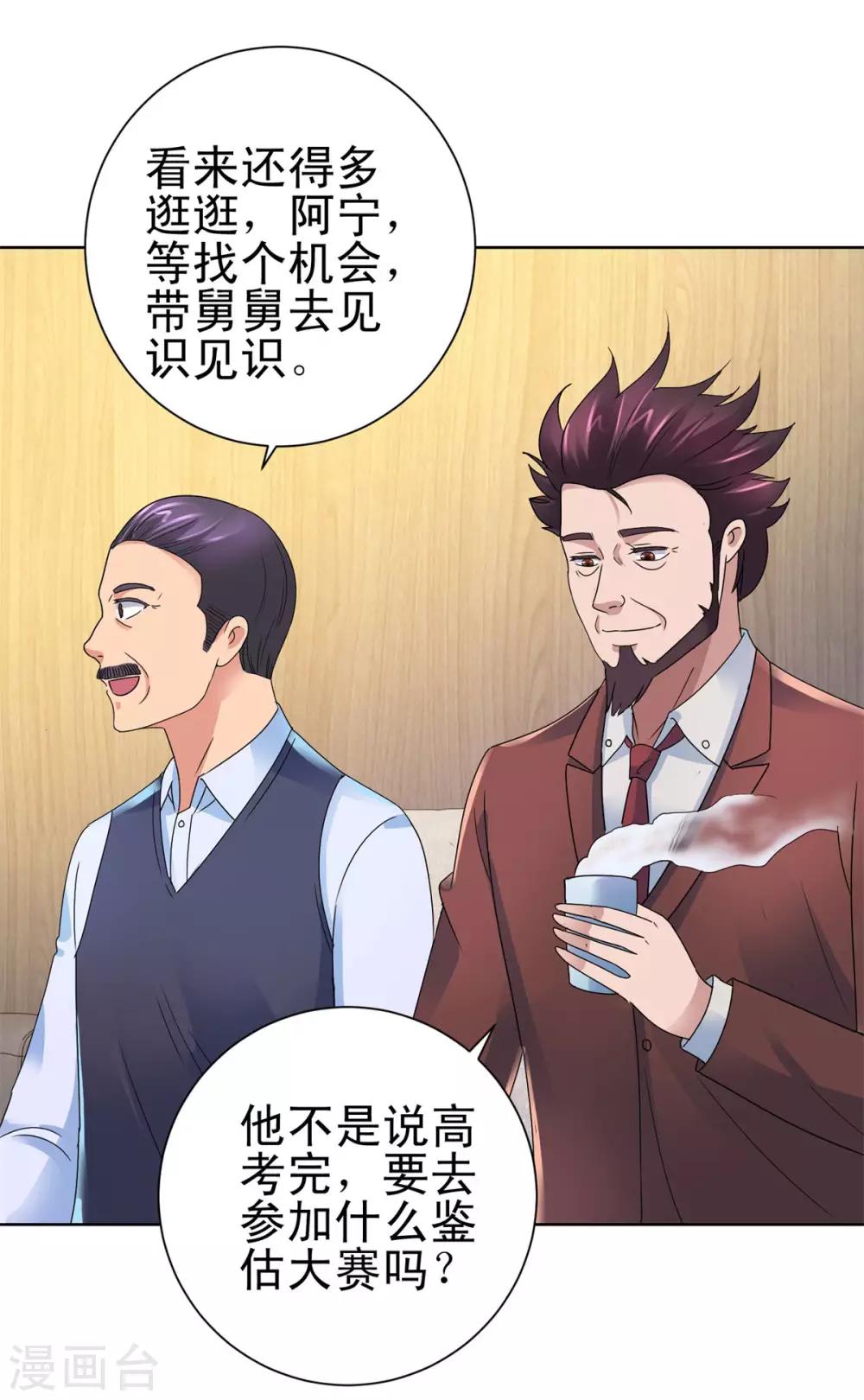 第131话 相约前往鉴估大赛-第131话