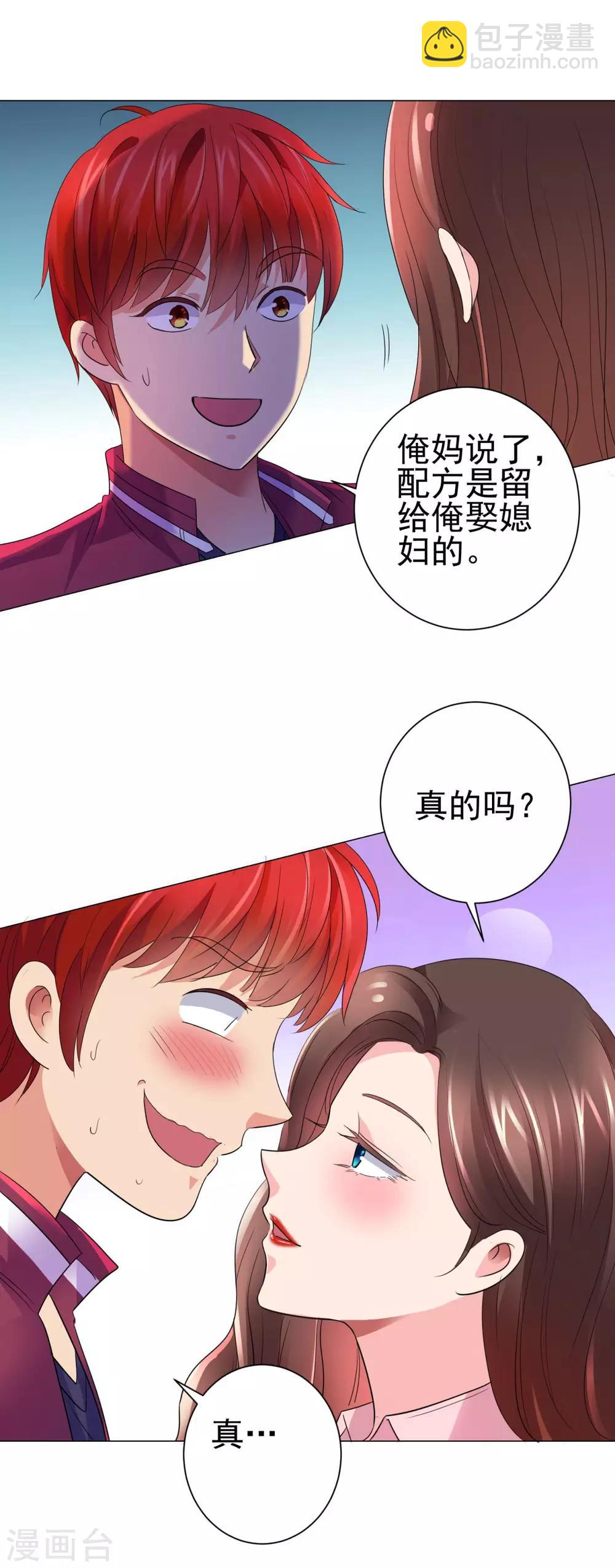 第141话 美人换配方？-第141话