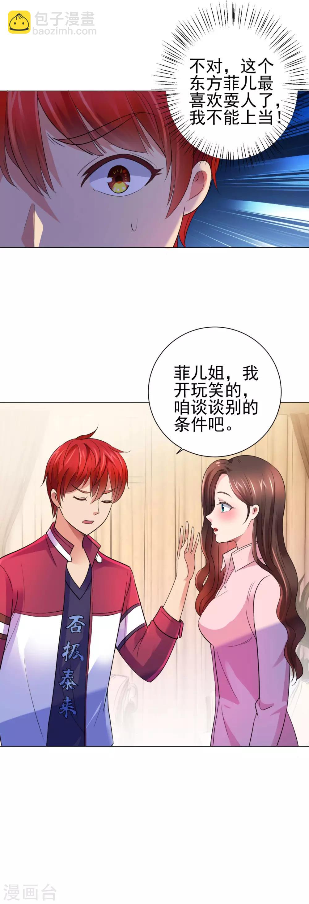 第141话 美人换配方？-第141话