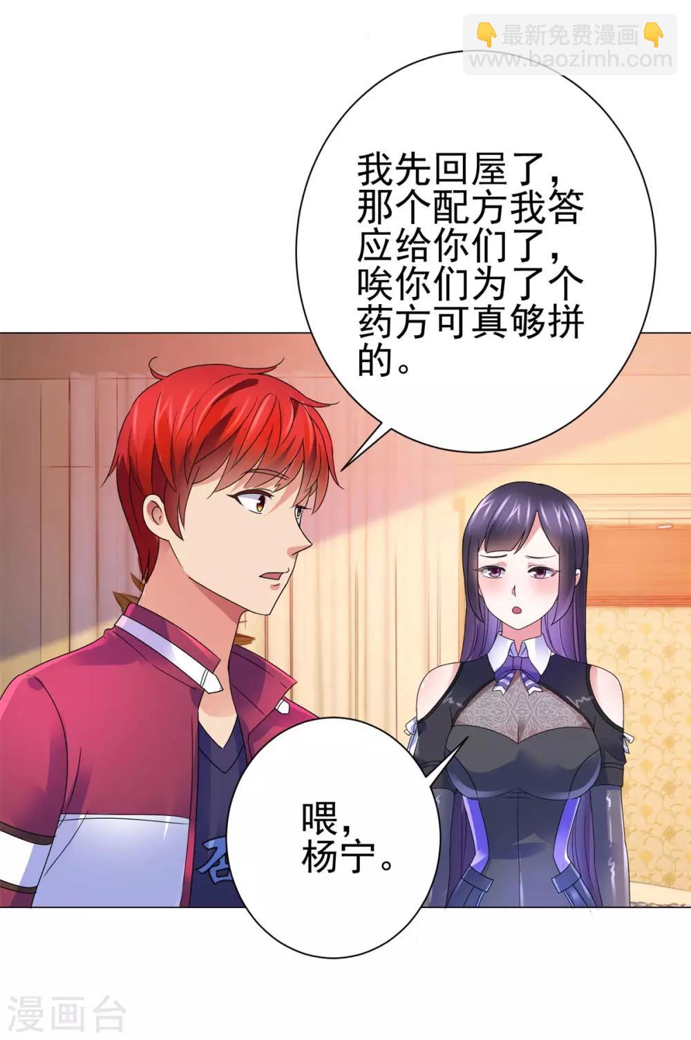 第141话 美人换配方？-第141话