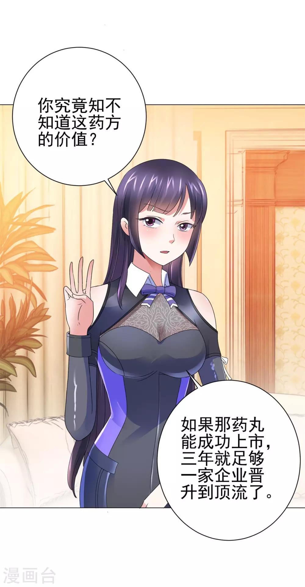 第141话 美人换配方？-第141话