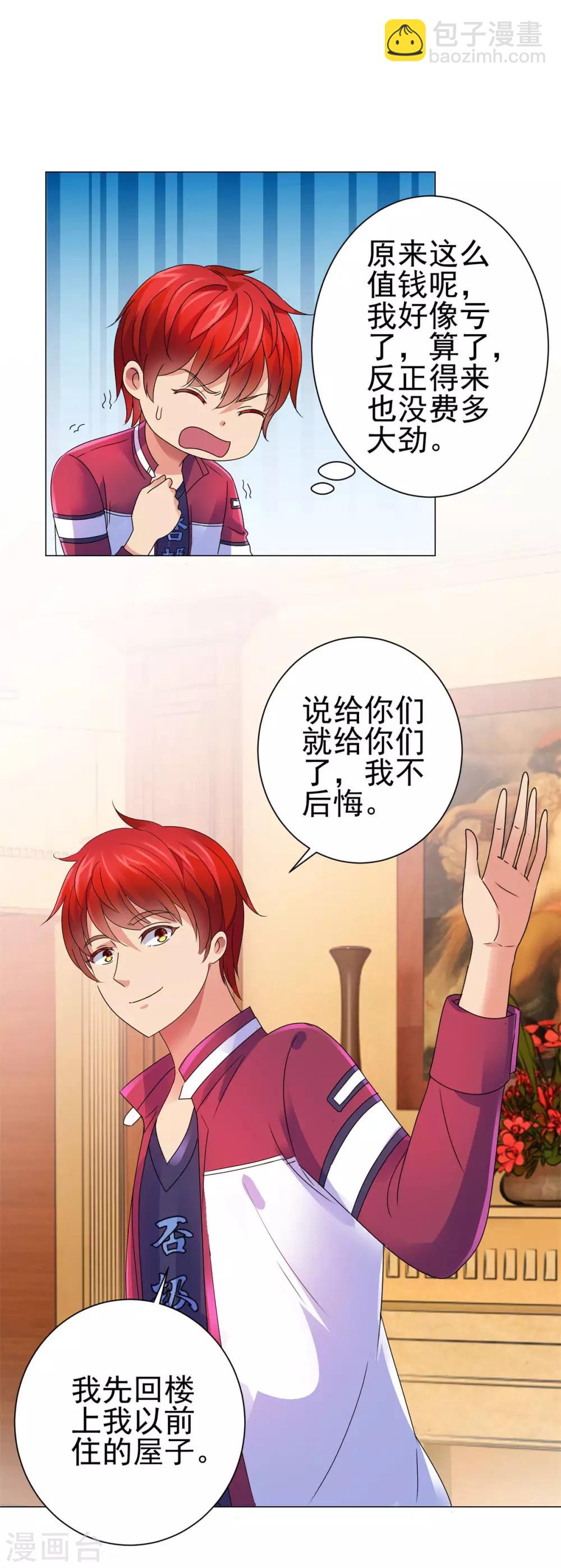 第141话 美人换配方？-第141话