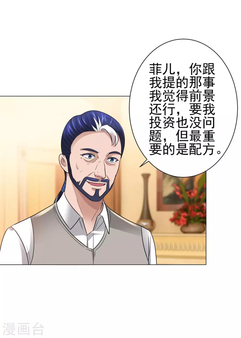 都市至尊系统 - 第141话 美人换配方？ - 2