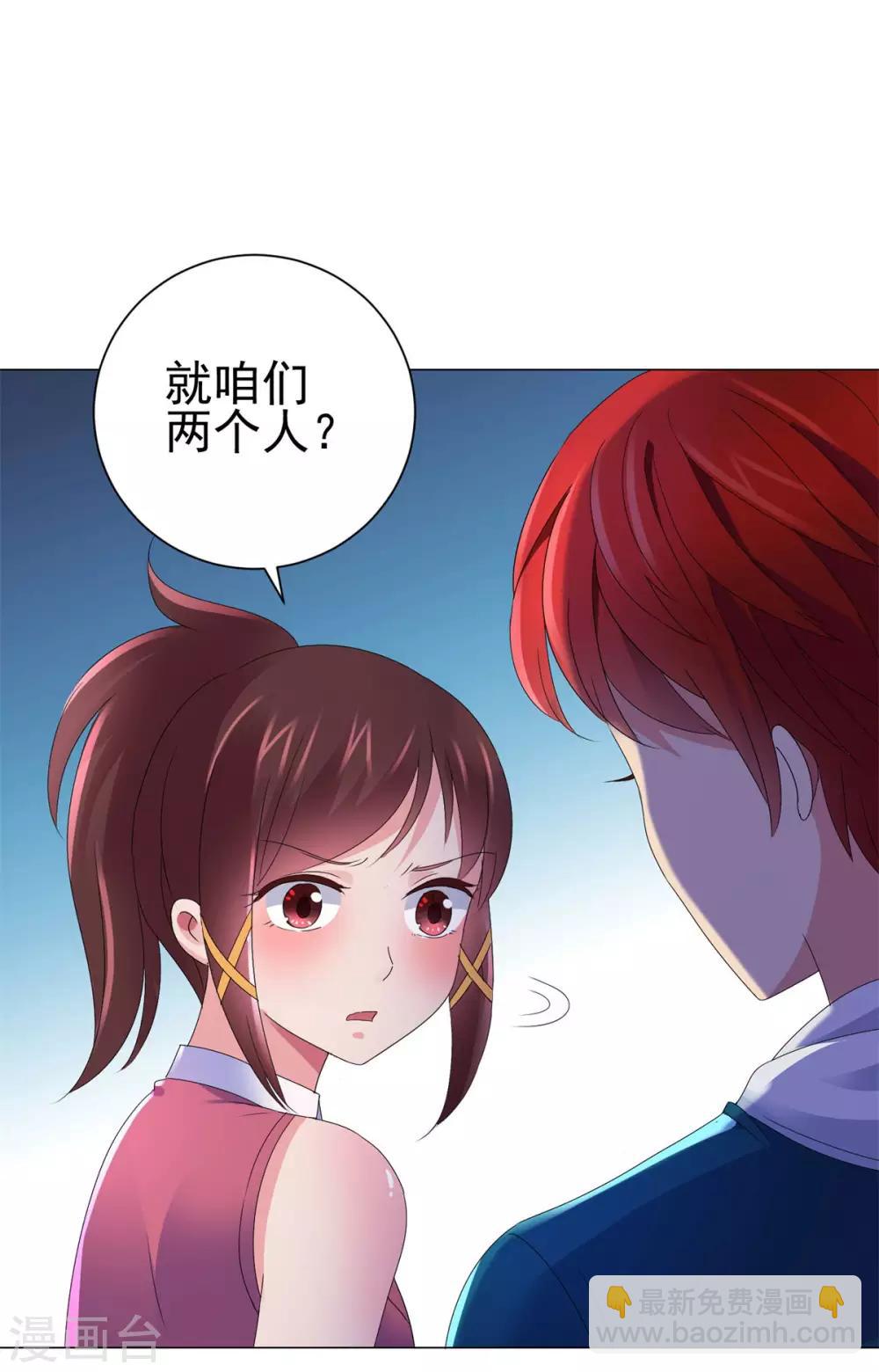 都市至尊系统 - 第145话 我来华海陪哥哥 - 3