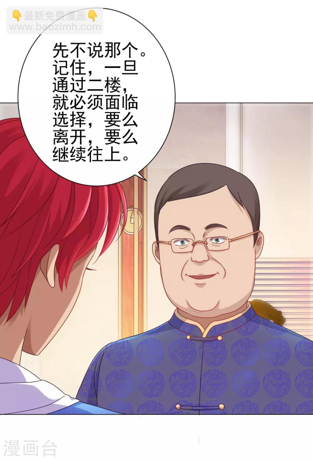 都市至尊系統 - 第149話 不能踏入的三樓？ - 2