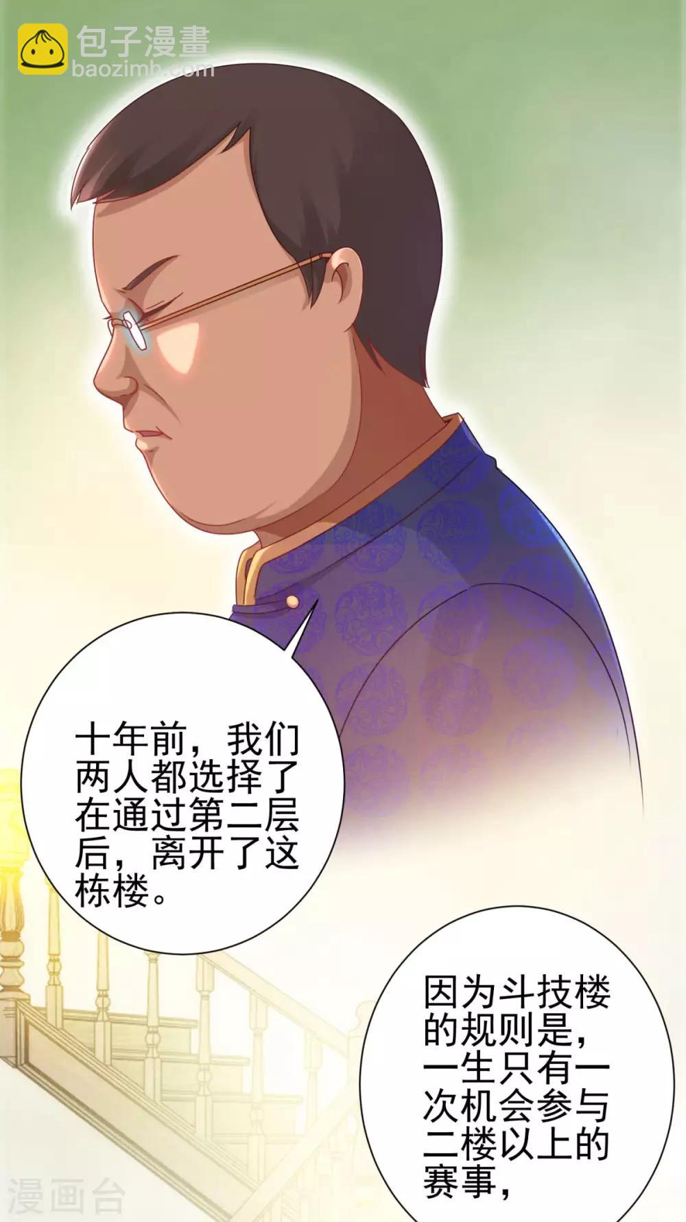 都市至尊系統 - 第149話 不能踏入的三樓？ - 4