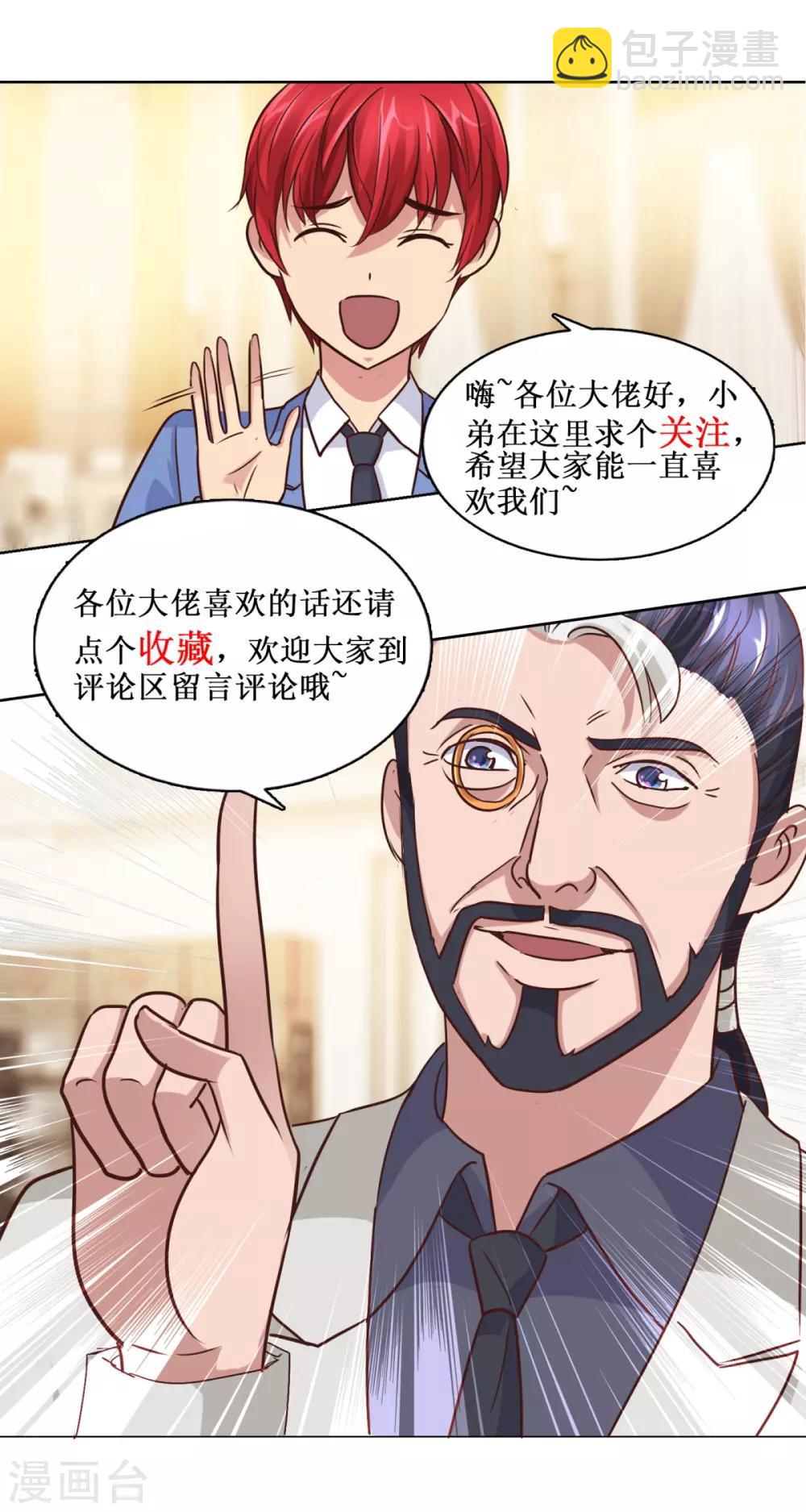 都市至尊系统 - 第155话 定情对印 - 3