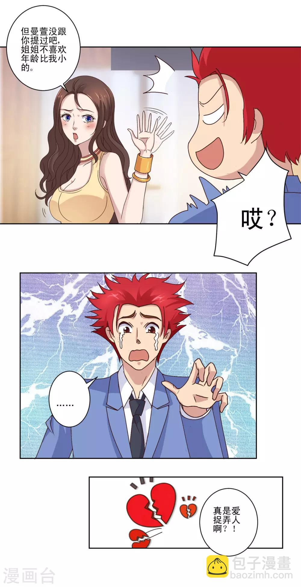 第17话 内衣模特-第17话