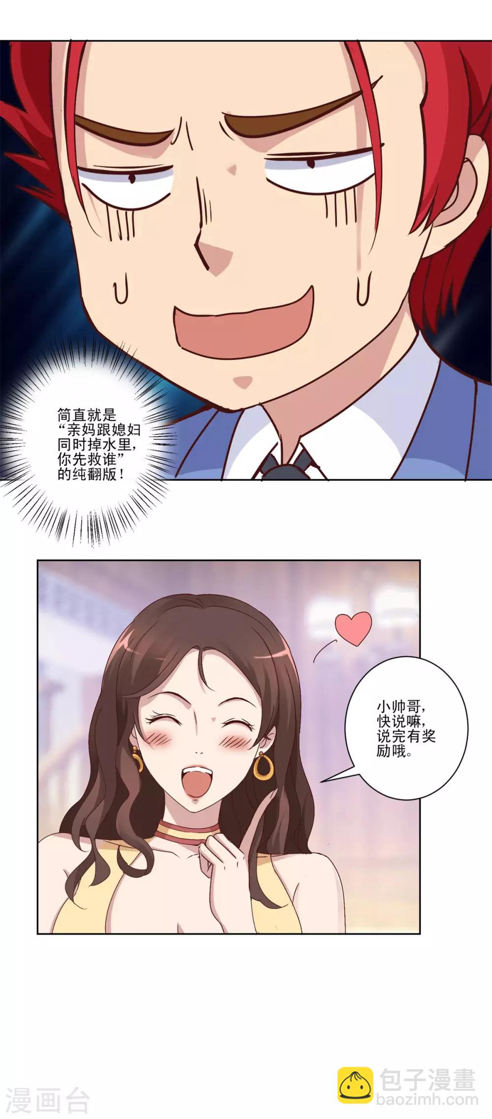 第17话 内衣模特-第17话