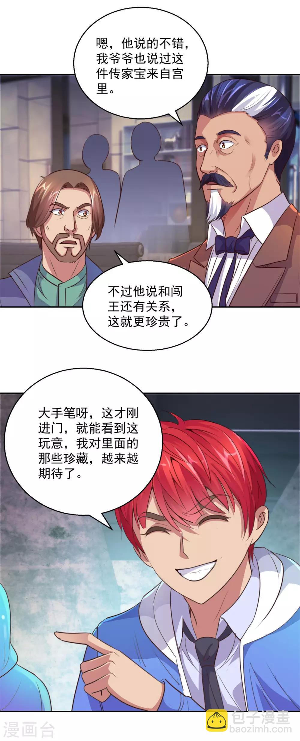 都市至尊系統 - 第161話 闖王的地圖 - 3