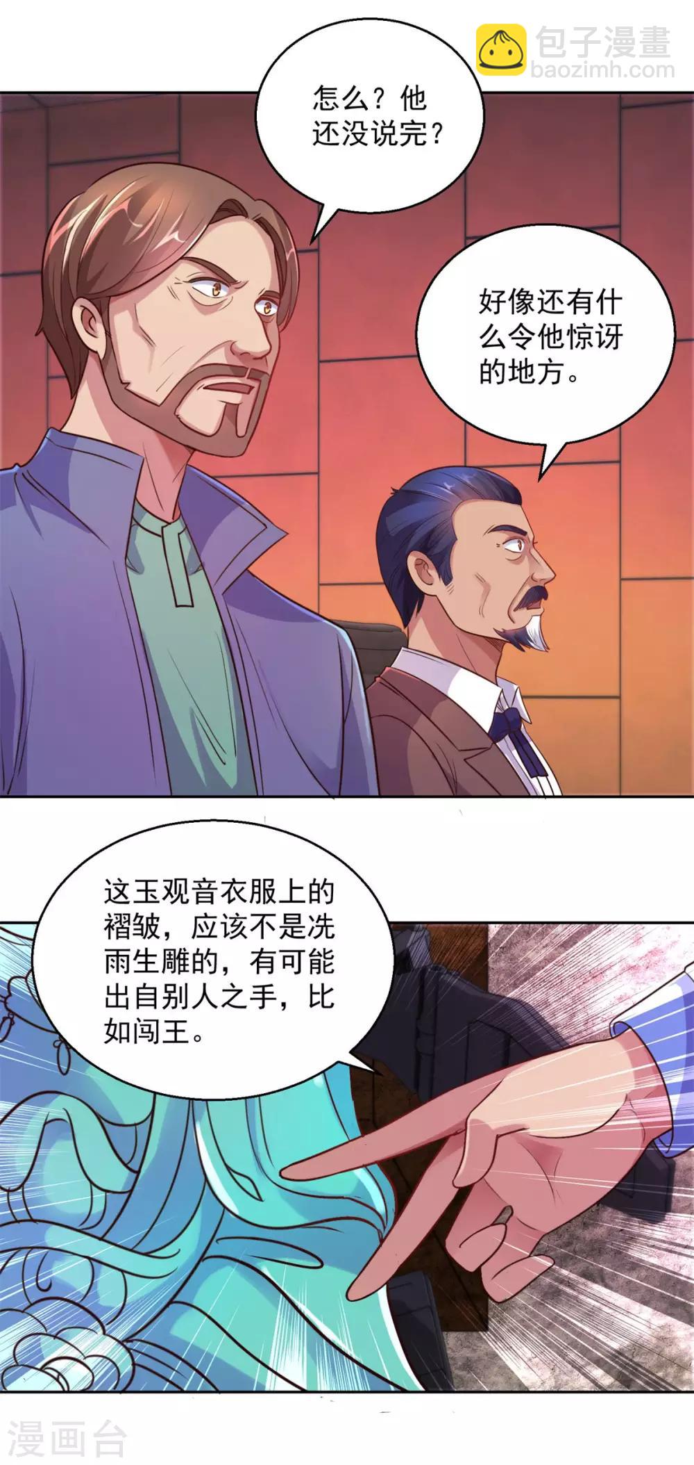 都市至尊系統 - 第161話 闖王的地圖 - 4