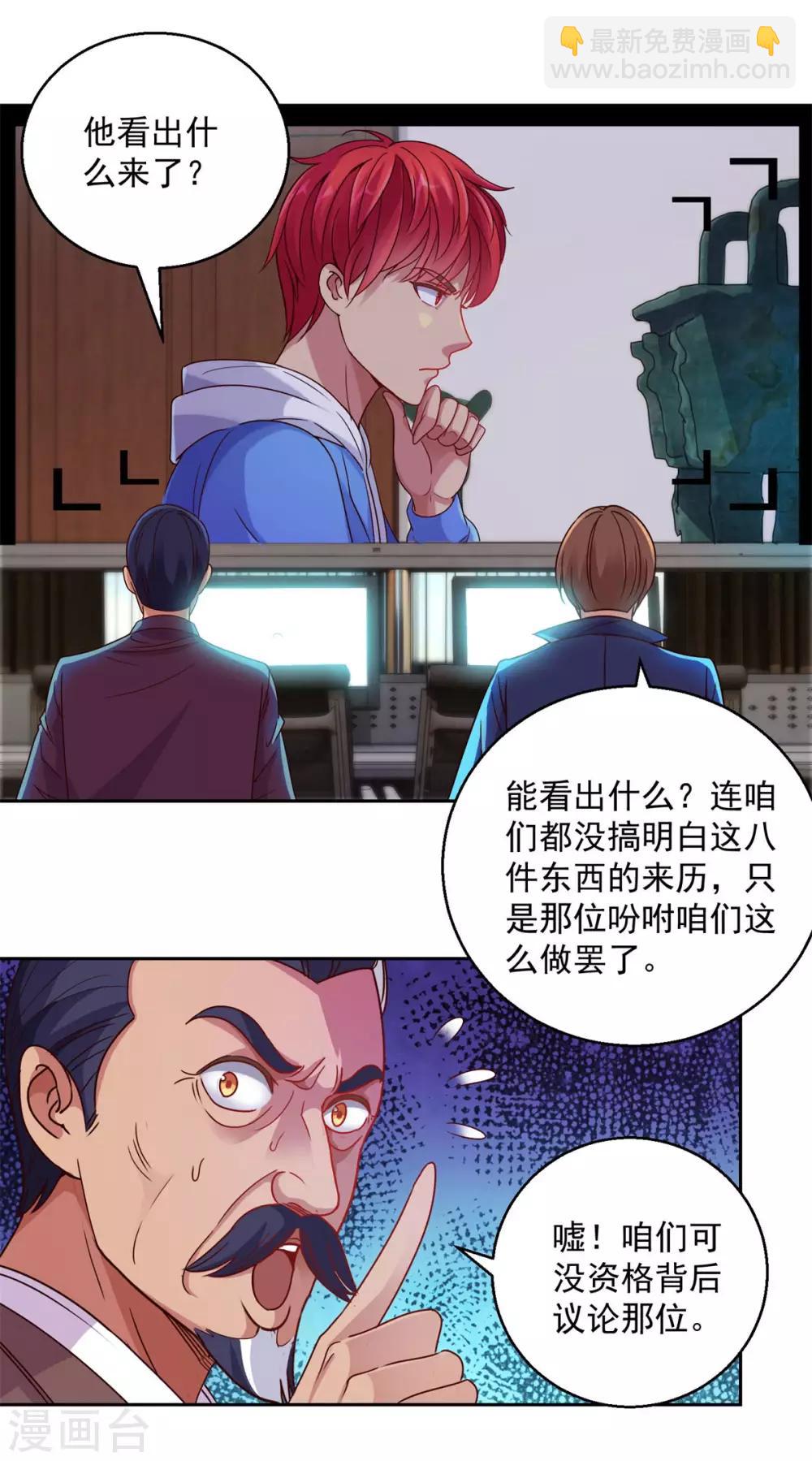 都市至尊系统 - 第163话 八卦货架 - 3