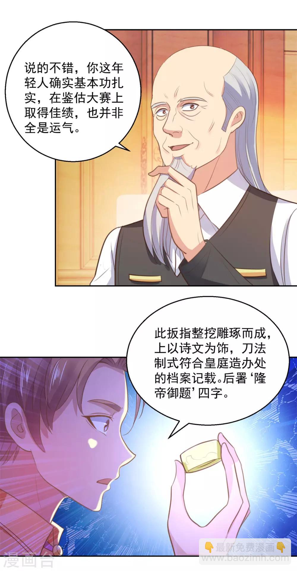 第175话 御题诗白玉扳指-第175话