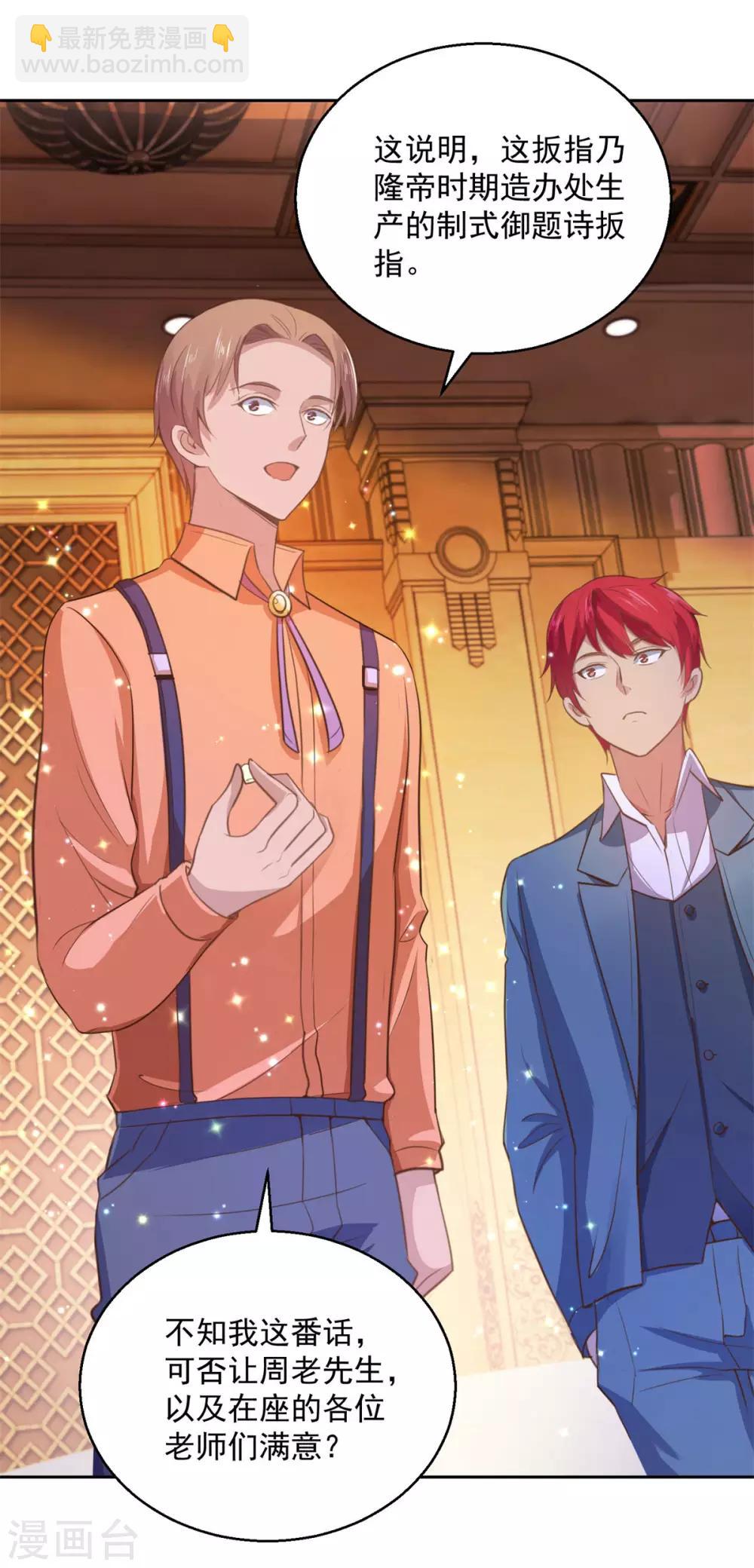 第175话 御题诗白玉扳指-第175话