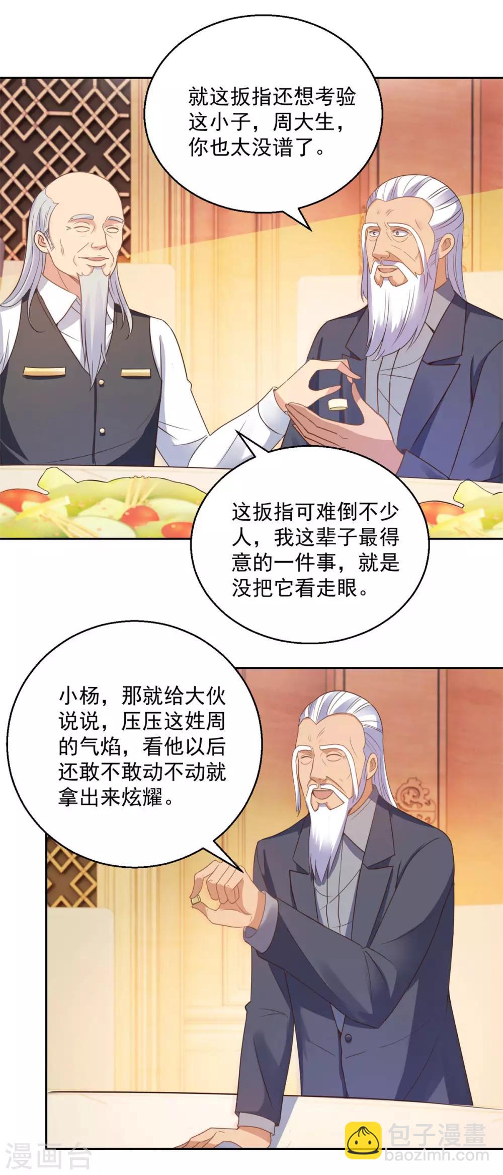 都市至尊系統 - 第175話 御題詩白玉扳指 - 5