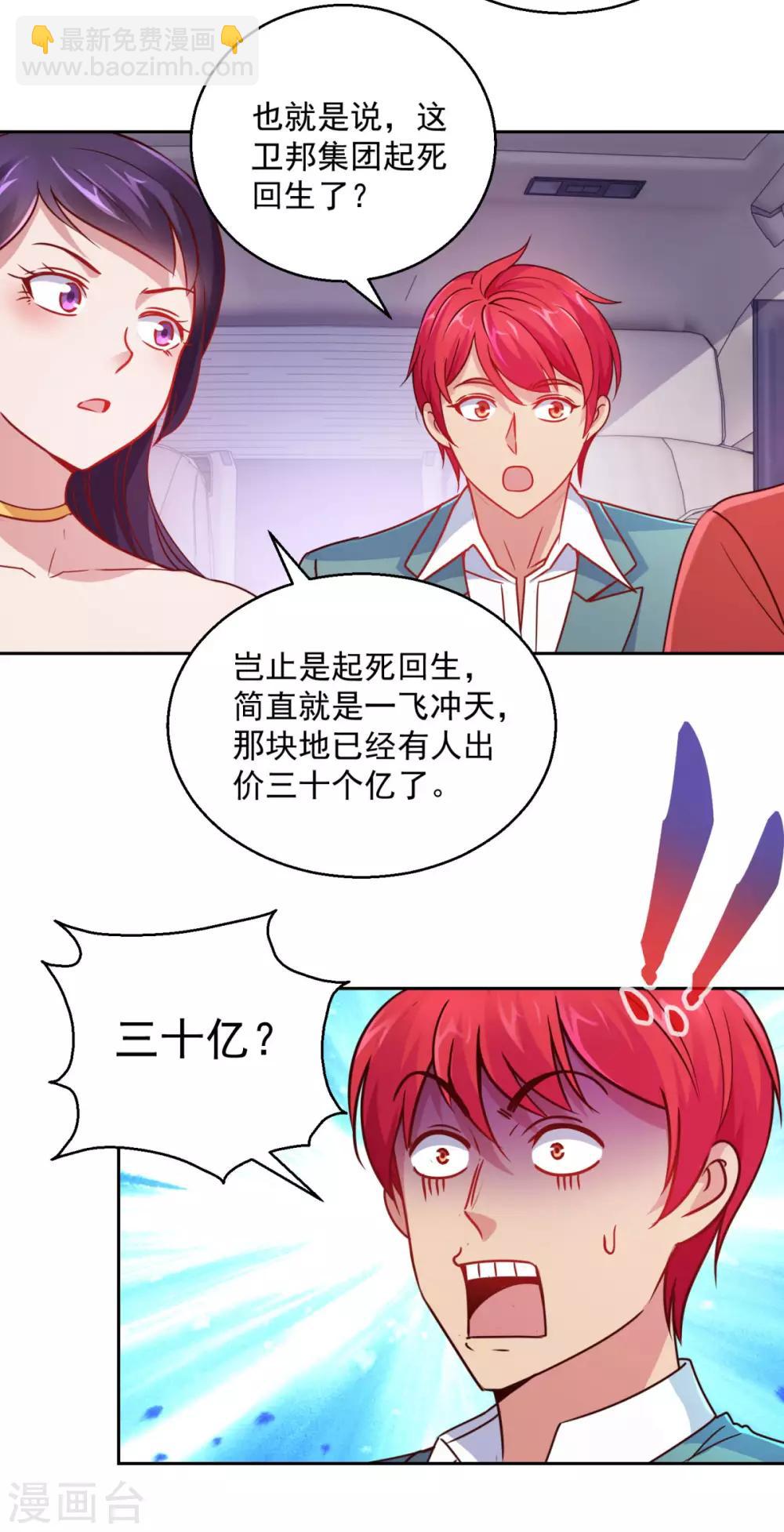 都市至尊系统 - 第177话 今晚会出事 - 1