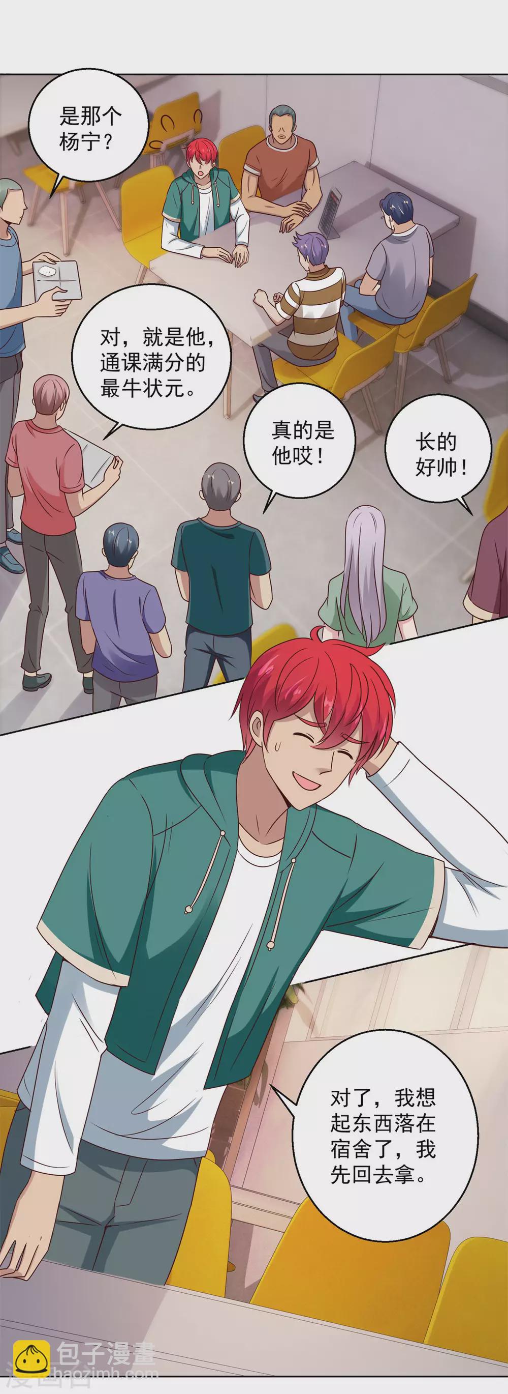 第191话 拿杨宁当鱼饵-第191话