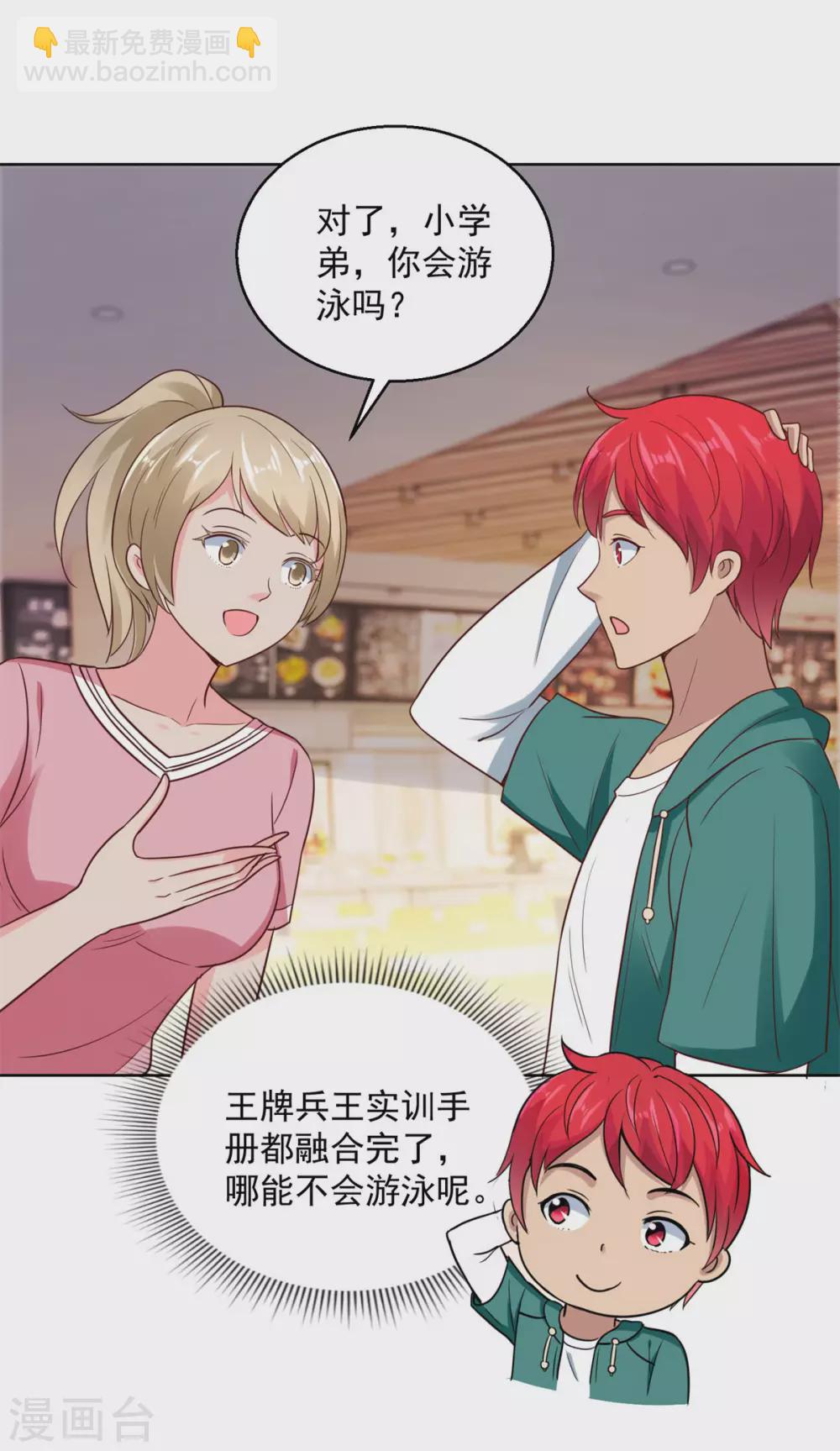 第191话 拿杨宁当鱼饵-第191话