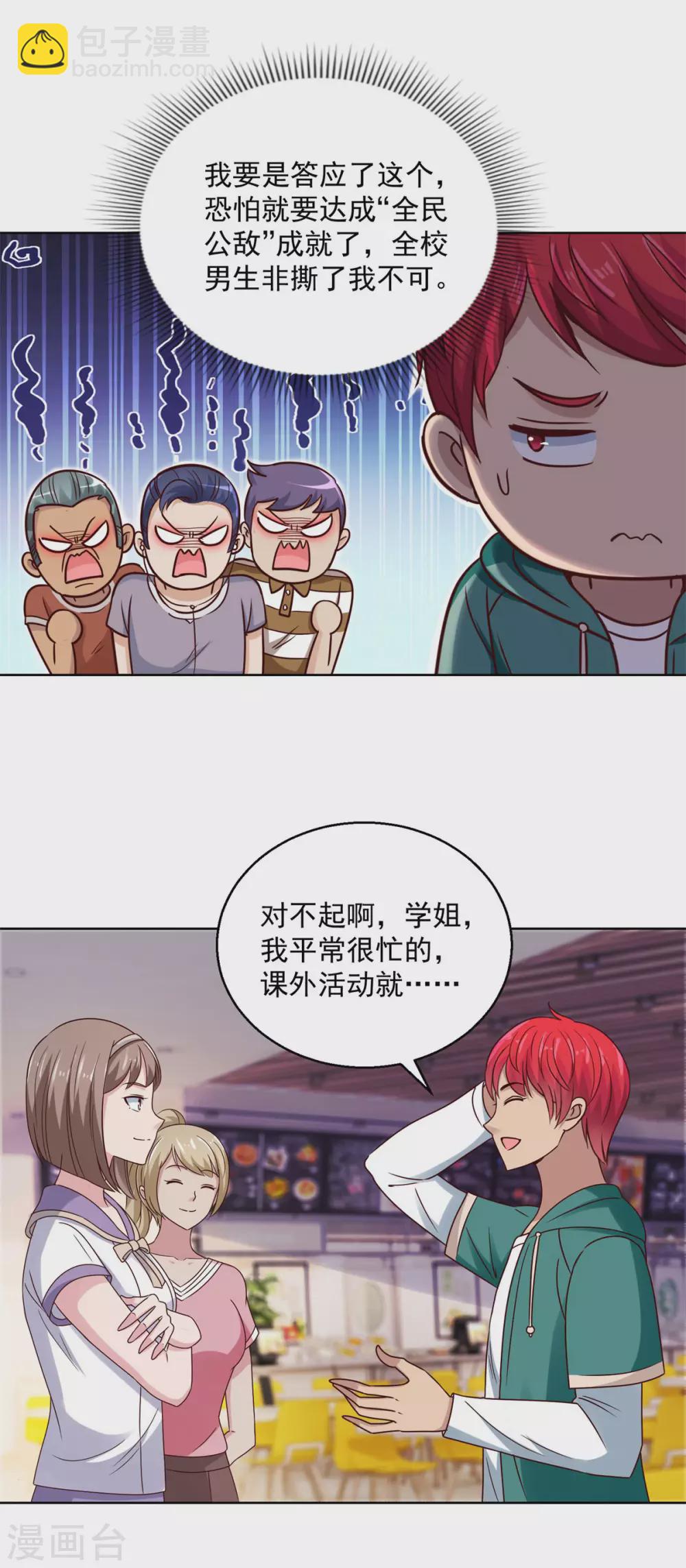 第191话 拿杨宁当鱼饵-第191话