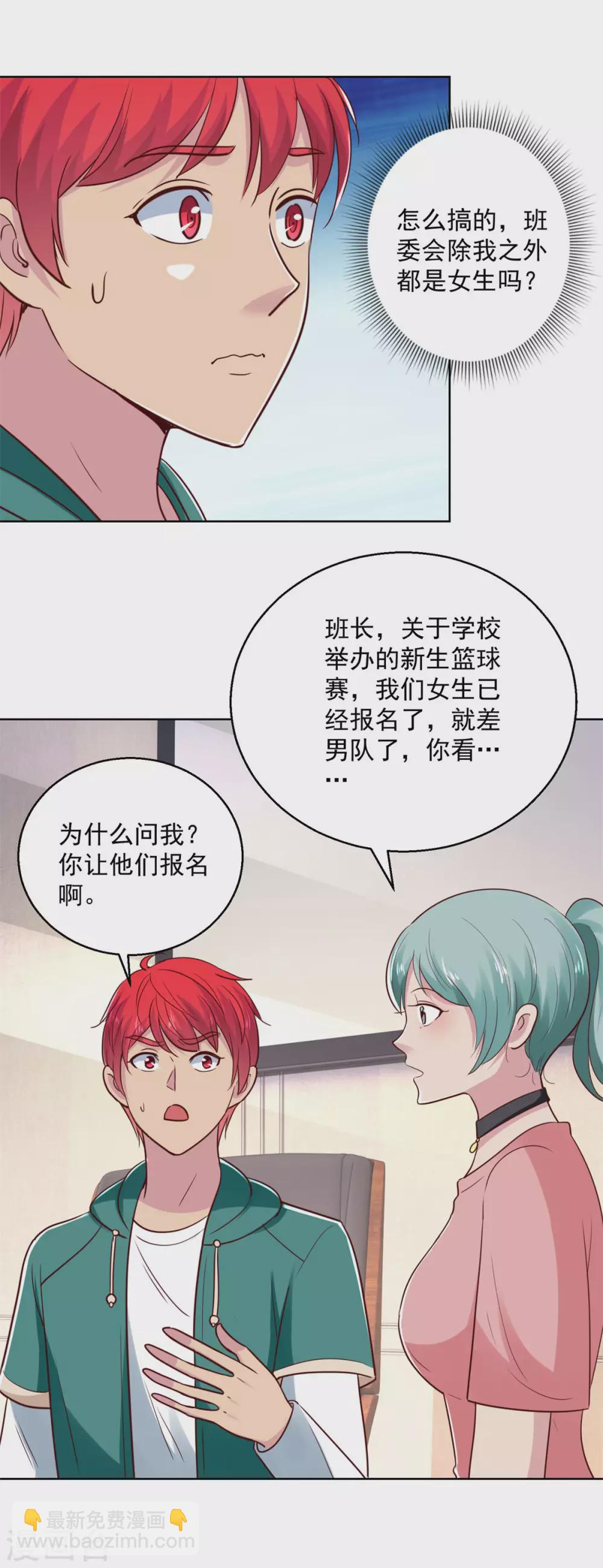 第195话 他校遇故师-第195话