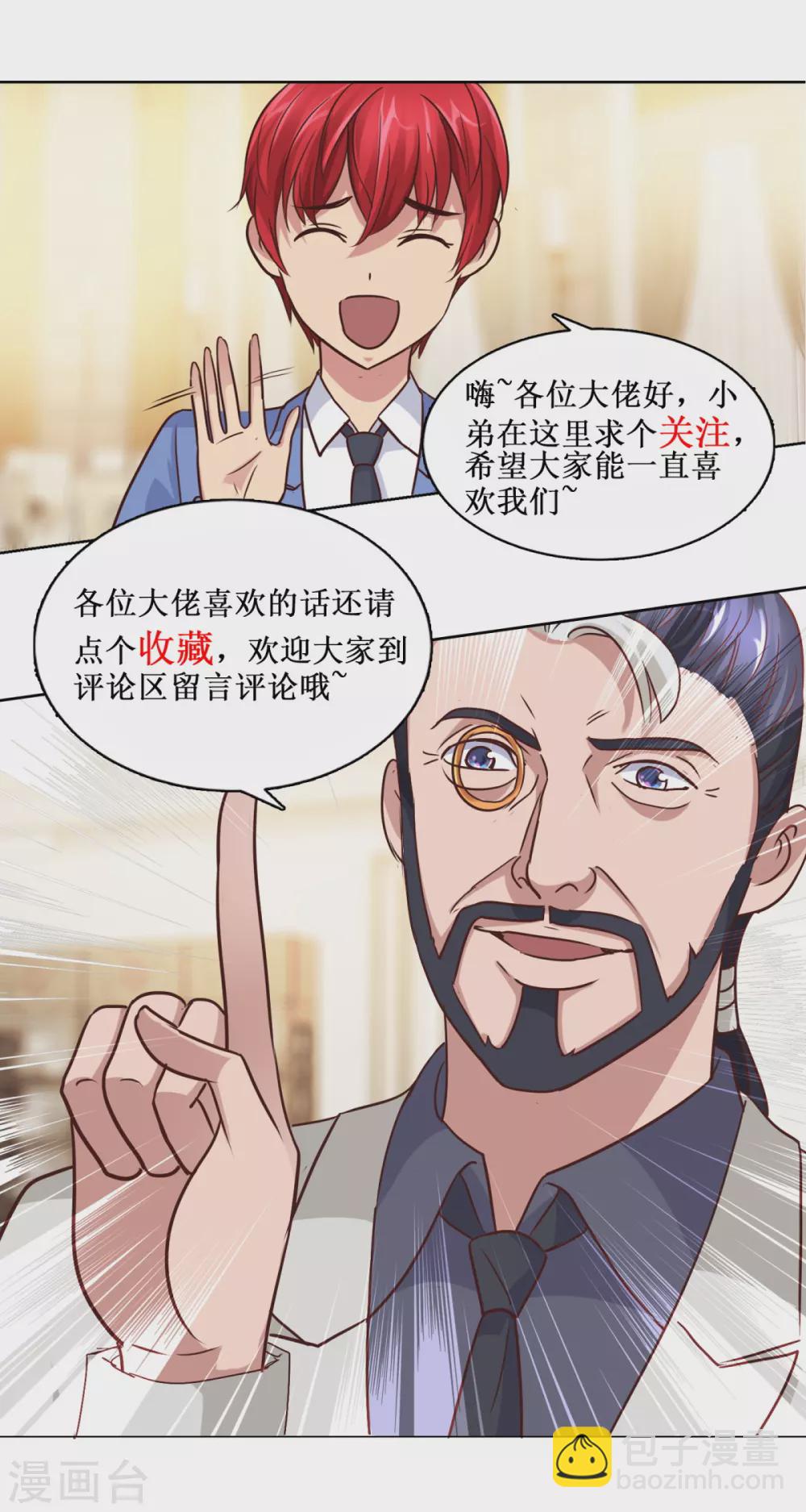 都市至尊系统 - 第195话 他校遇故师 - 4