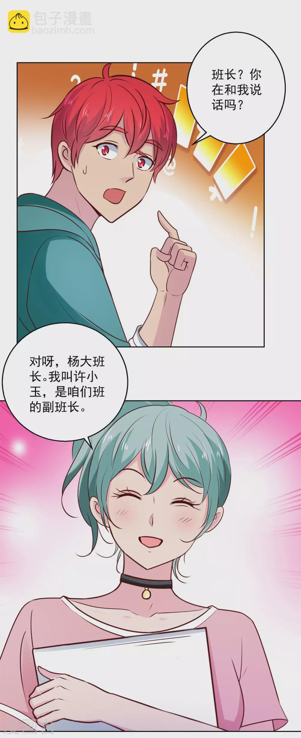 第195话 他校遇故师-第195话