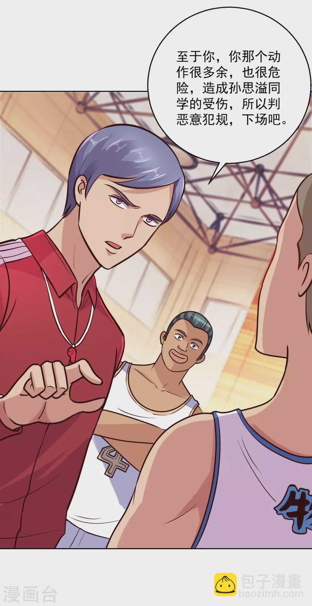 第197话 不懂篮球的篮球之神-第197话