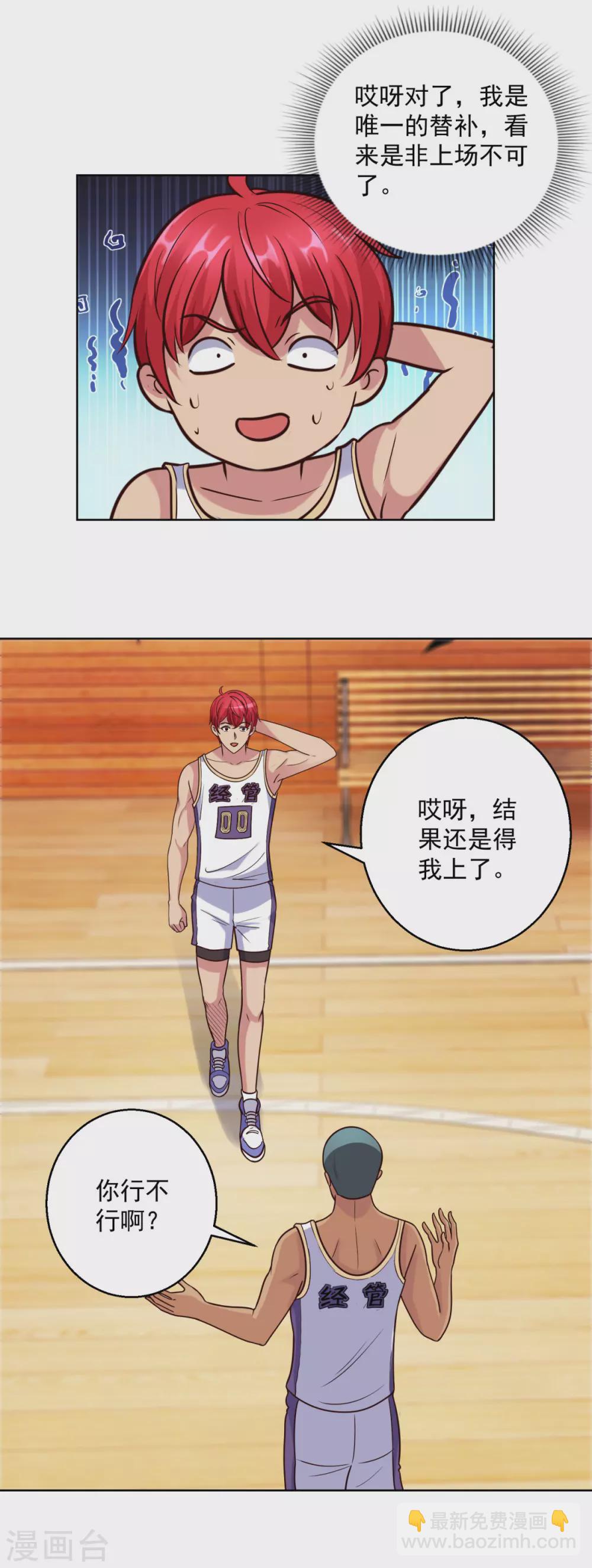 第197话 不懂篮球的篮球之神-第197话
