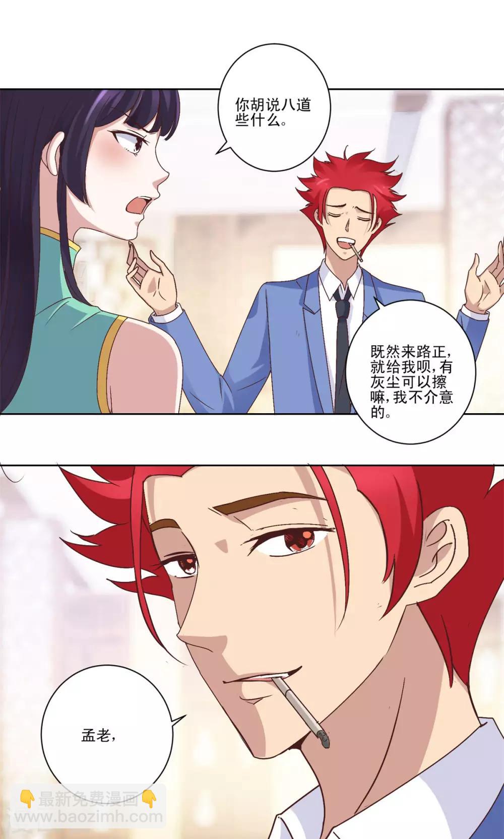 第21话 孟老的哑巴亏-第21话