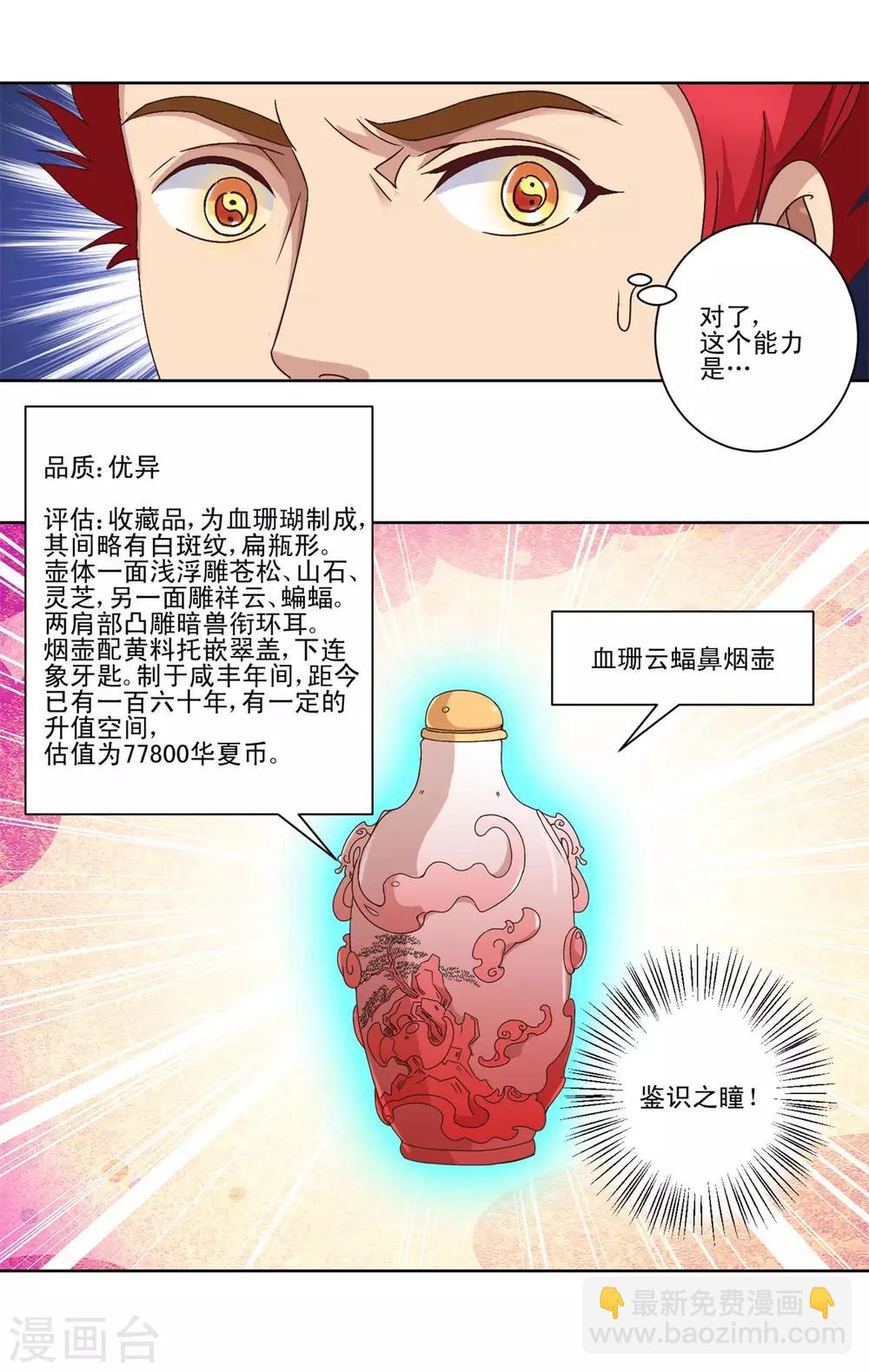 第21话 孟老的哑巴亏-第21话