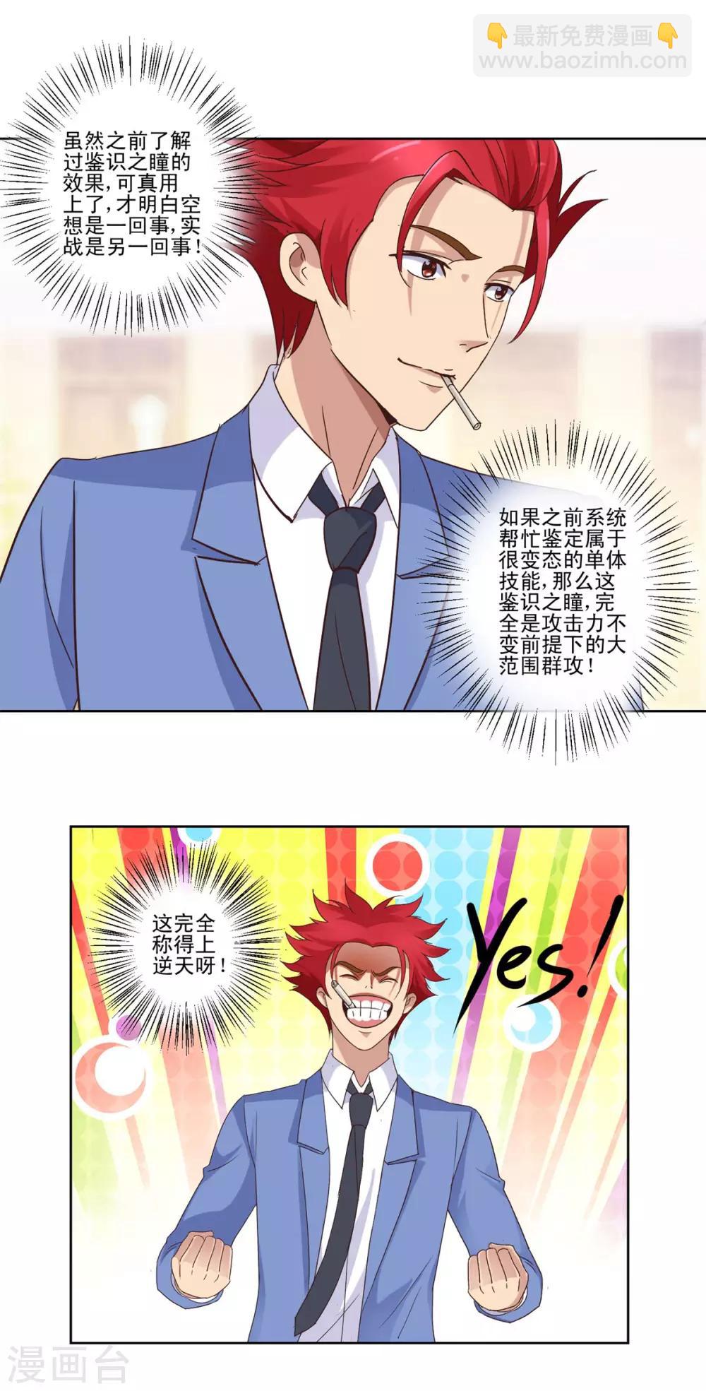 第21话 孟老的哑巴亏-第21话