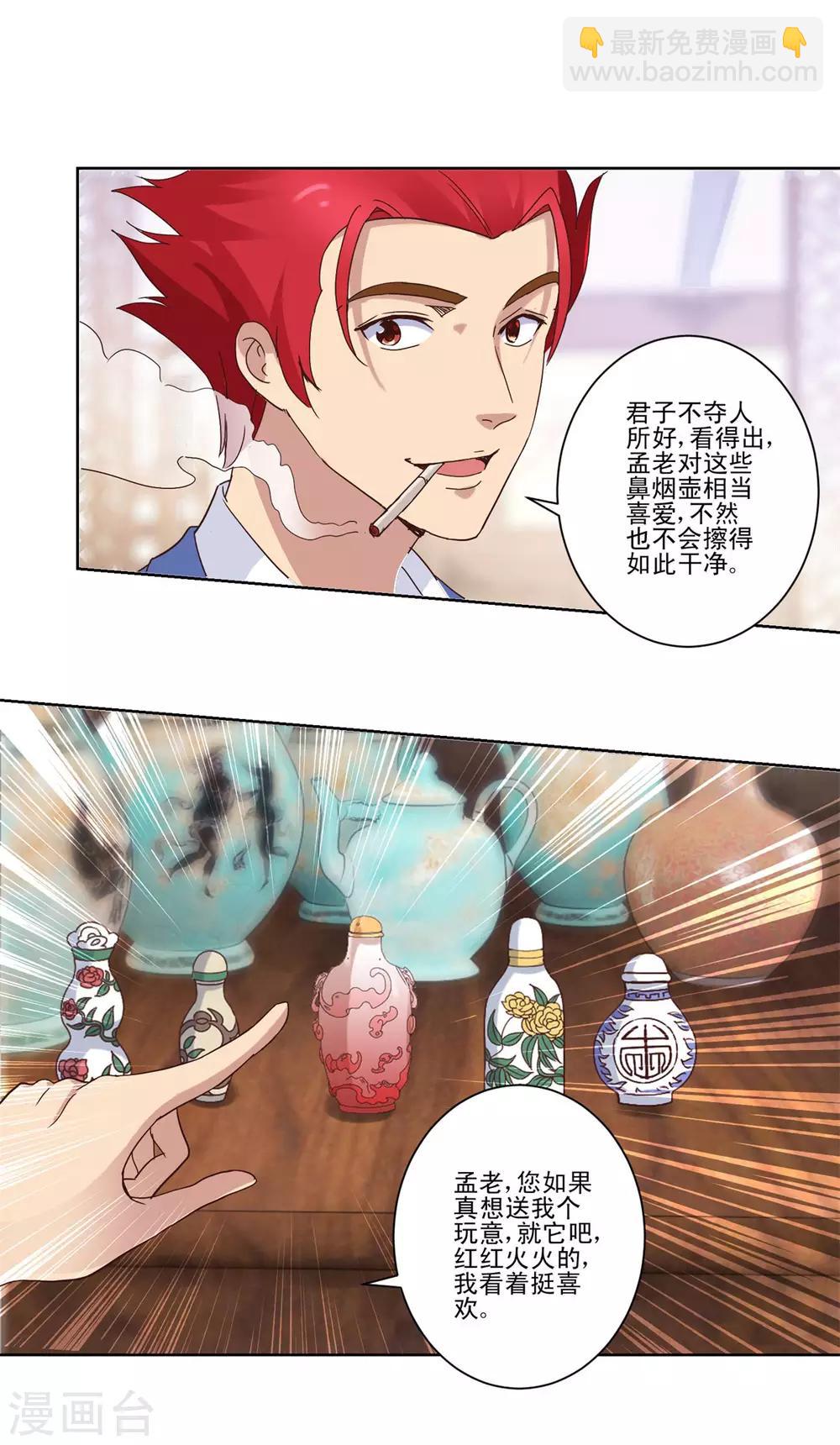 第21话 孟老的哑巴亏-第21话