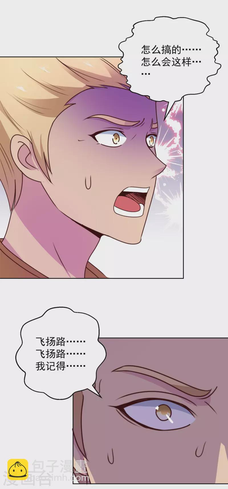 最终话 系统永不灭-第203话