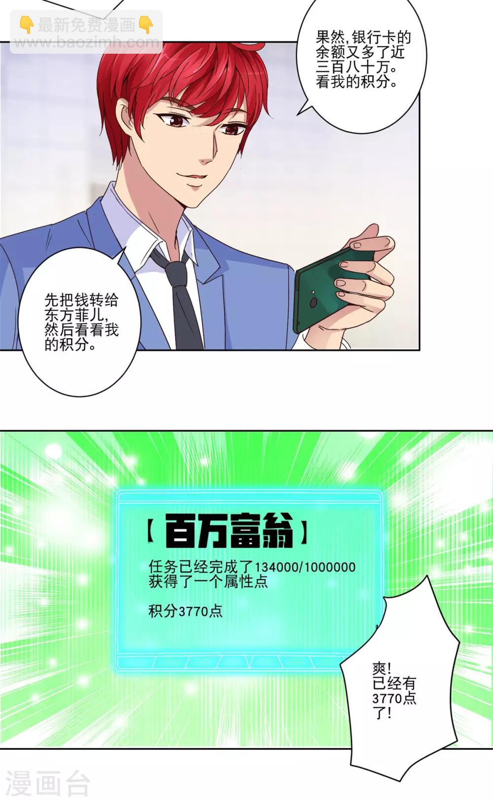 第27话 帮忙的同时赚积分-第27话