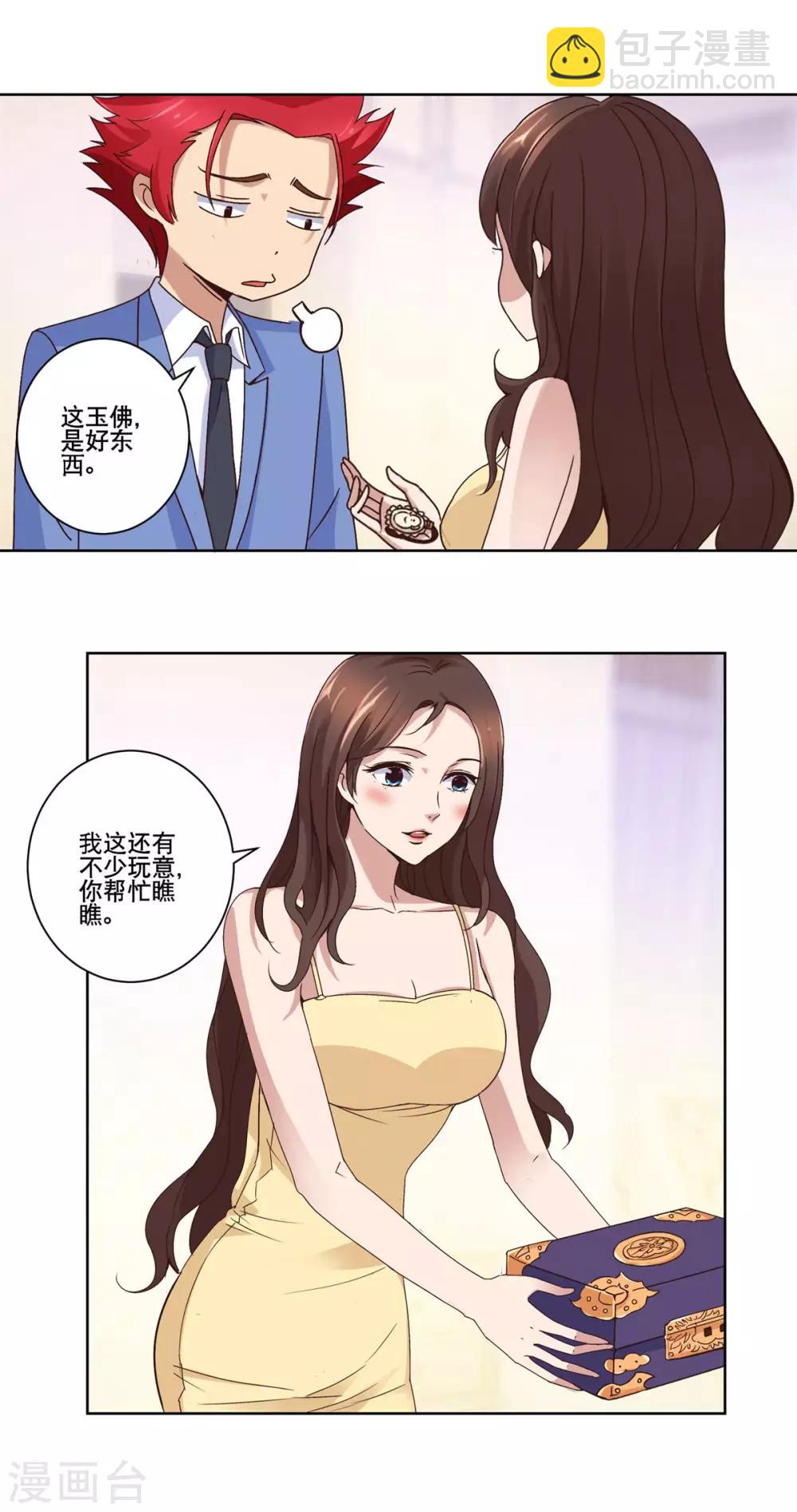 第27话 帮忙的同时赚积分-第27话