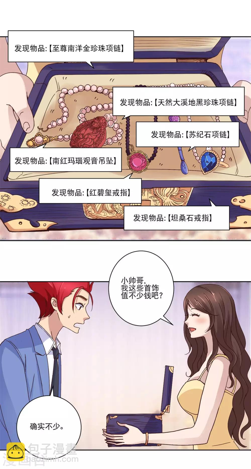 第27话 帮忙的同时赚积分-第27话