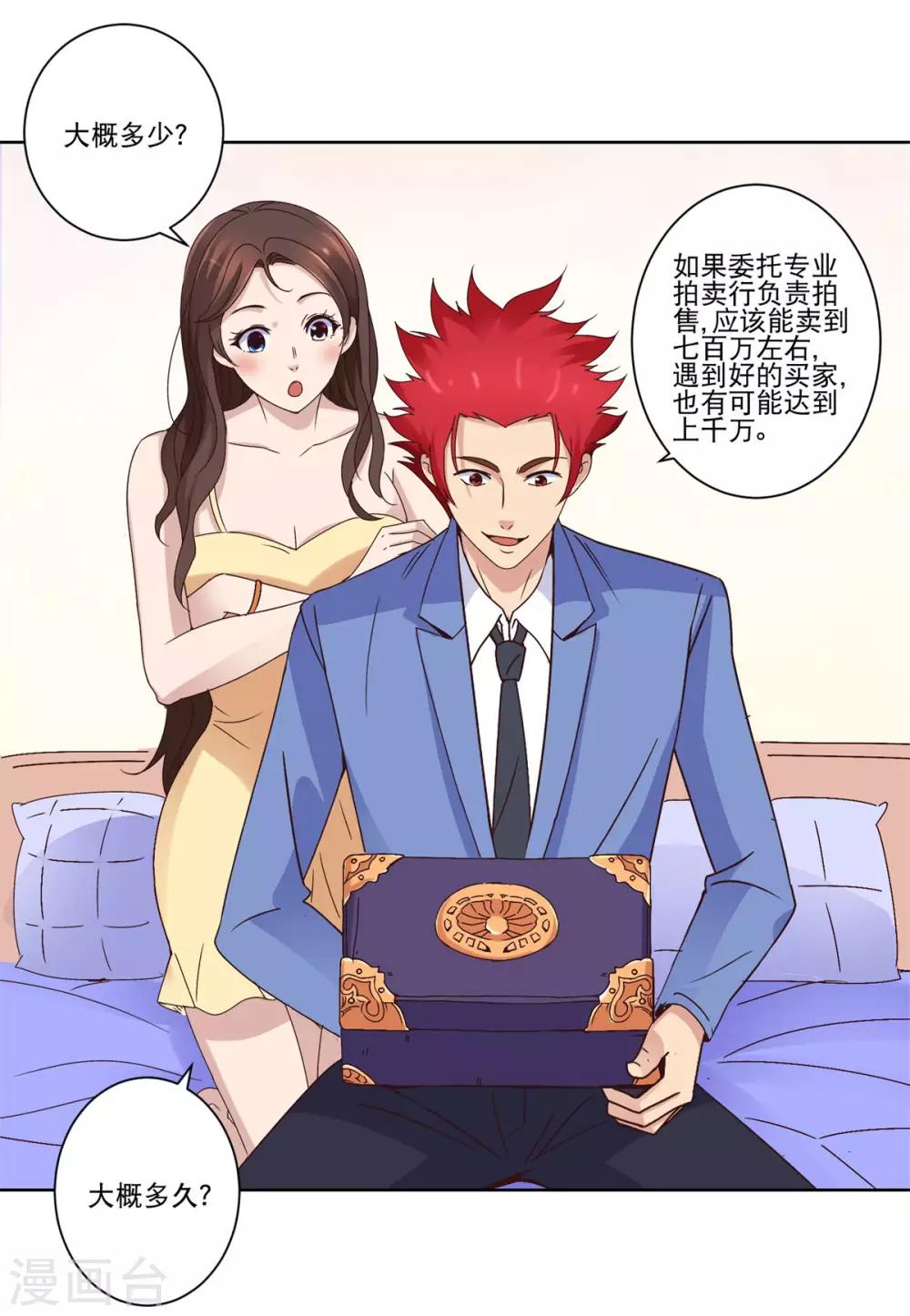 第27话 帮忙的同时赚积分-第27话