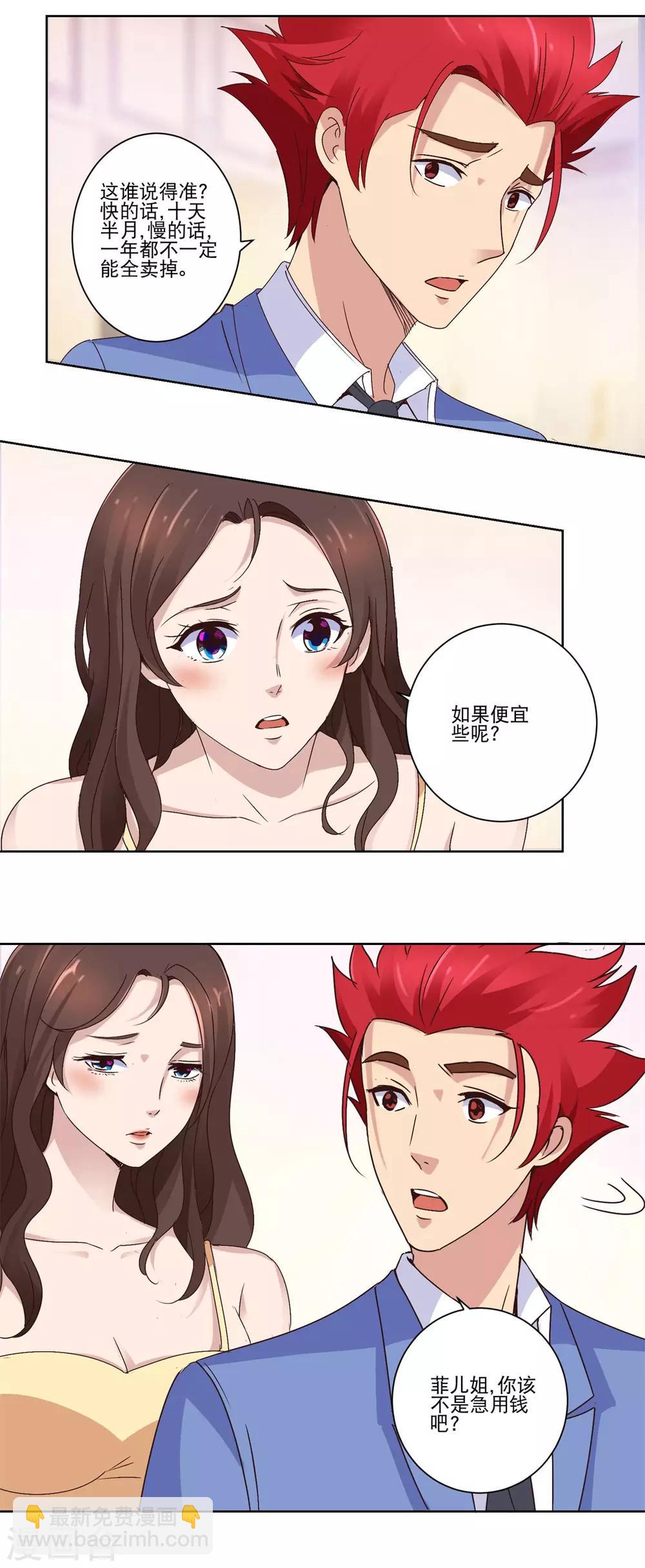 第27话 帮忙的同时赚积分-第27话