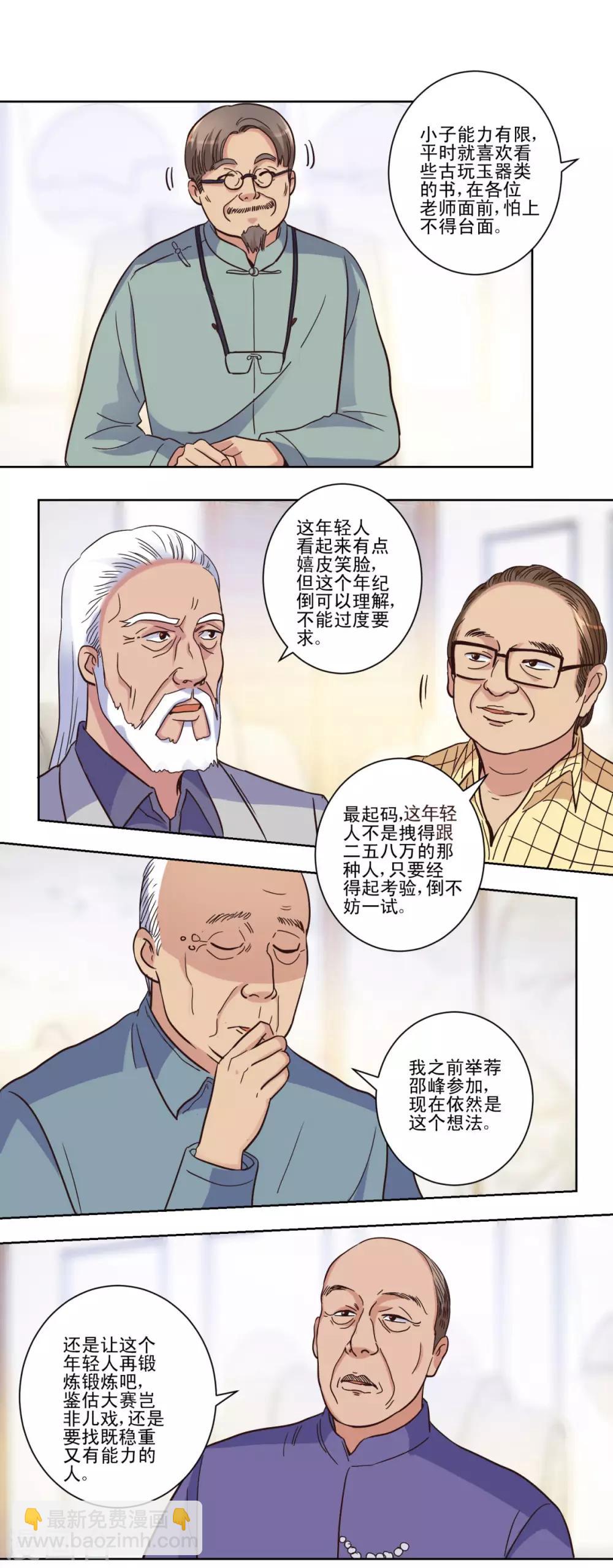 第31话 六部考核-第31话