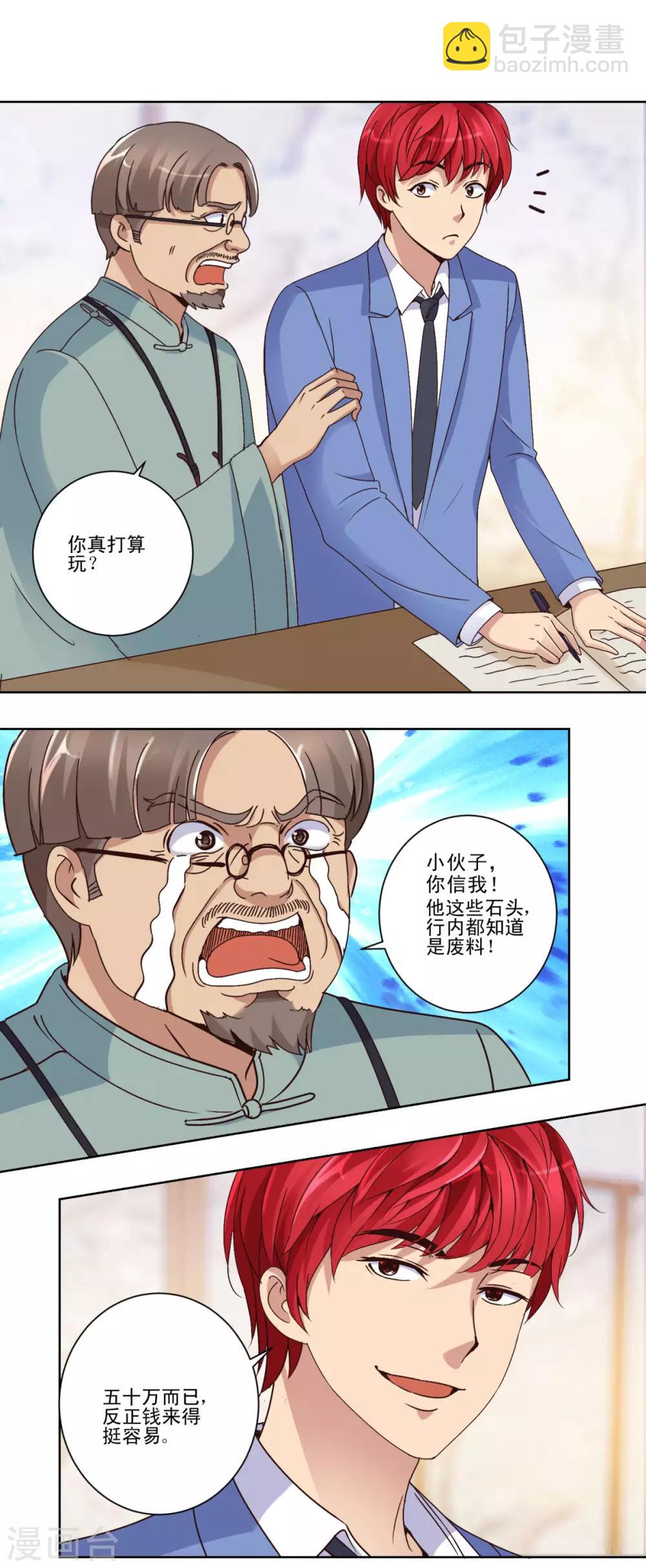 第35话 赌石-第35话