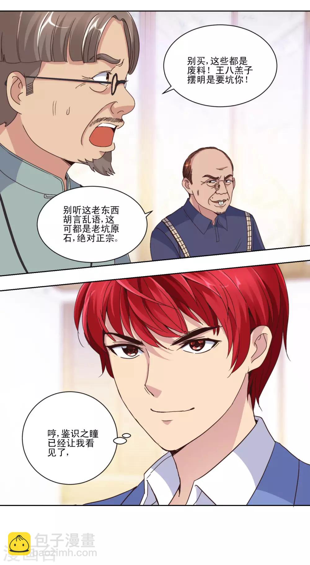 第35话 赌石-第35话